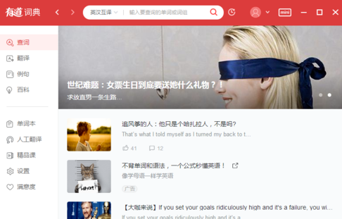 有道词典实现离线使用的操作教程