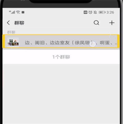 微信中进行解散群的操作教程