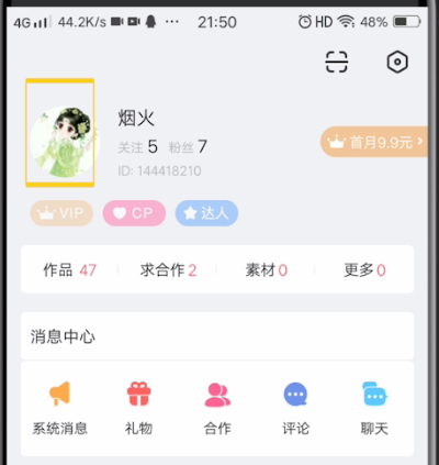 配音秀取消关注的详细方法教程