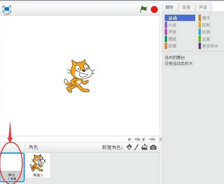 Scratch中服装店背景的设置方法步骤