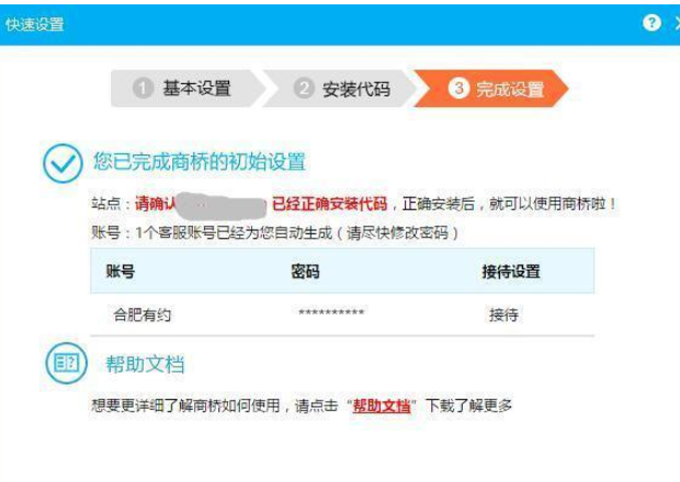 百度商桥的详细使用步骤