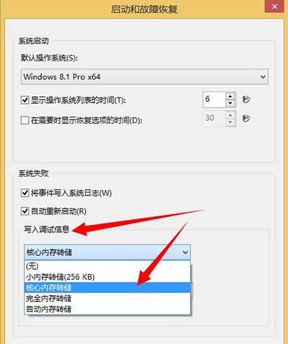 win8系统获取dump日志文件的详细操作步骤