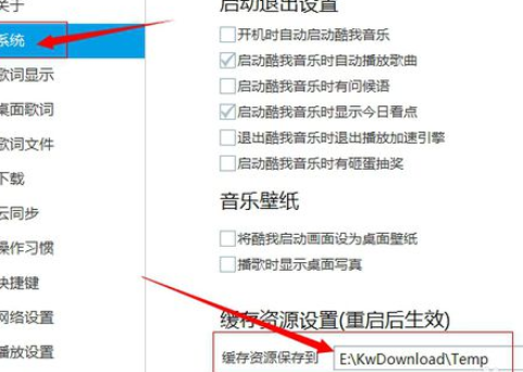 酷我音乐2013中找到缓存歌位置的相关教程