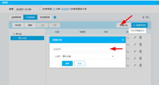 百度商桥中回复常用短语的设置方法步骤