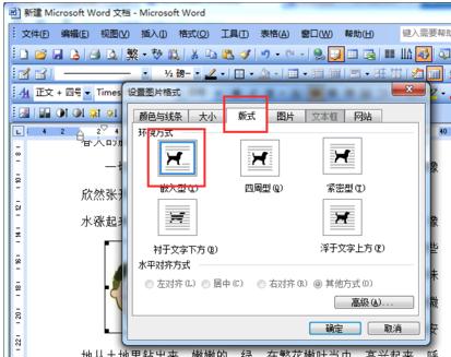 word2003中防止图片移动的设置方法