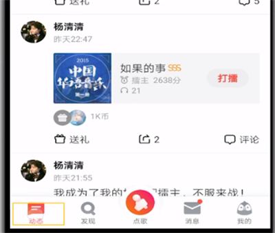 全民K歌进行删除评论的操作步骤