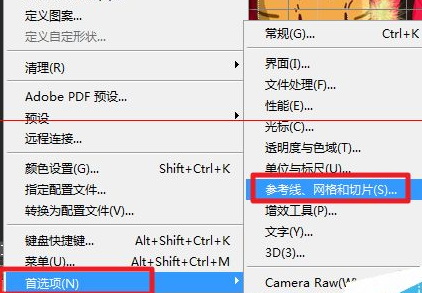 photoshop cs6调整网格线颜色以及尺寸的