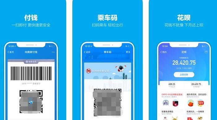 支付宝iOS版迎来v10.1.72版本