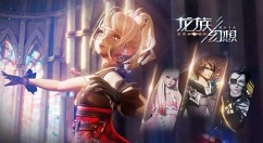 龙族幻想巅峰派对全新版本正式上线