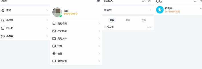 QQ极速版 4.0上线：界面全新