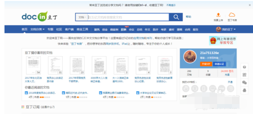 豆丁文档上传文档的操作方法