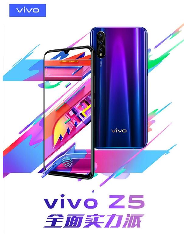 新机vivo Z5发布：4500mAh+超级快充