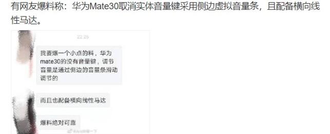 传华为Mate 30将改用侧边虚拟音量条