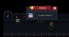 元气骑士传家宝成就获取攻略