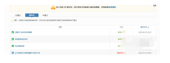豆丁文档上传文档的操作方法