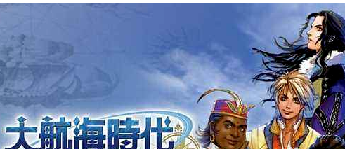 大航海时代4任务攻略