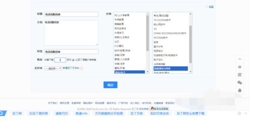 豆丁文档上传文档的操作方法