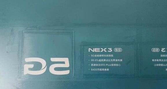 vivo NEX 3 5G将至：屏占比亮了
