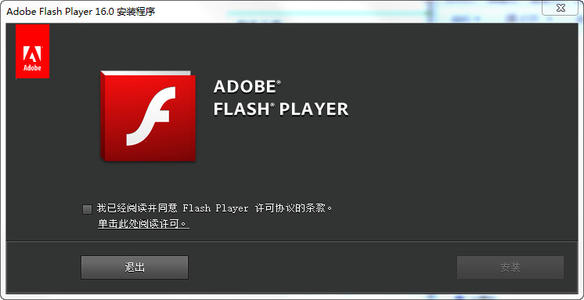 adobe flash player安装失败的处理方法截图
