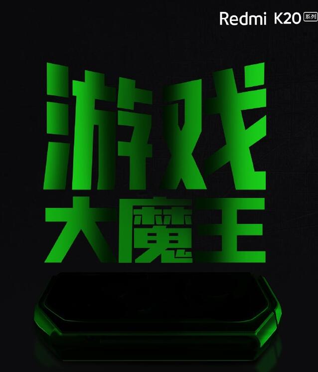 Redmi推游戏“开挂神器” K20定制版黑鲨手柄上线