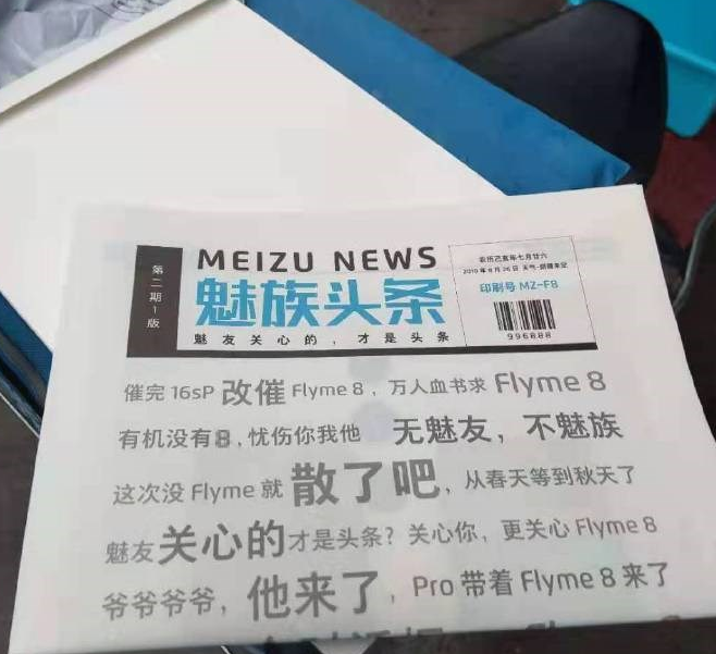 新款设备魅族Flyme 8将于8月28日登场