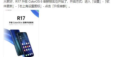 OPPO R17迎来ColorOS 6尝鲜版升级