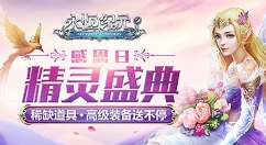 精灵盛典翅膀属性提升攻略