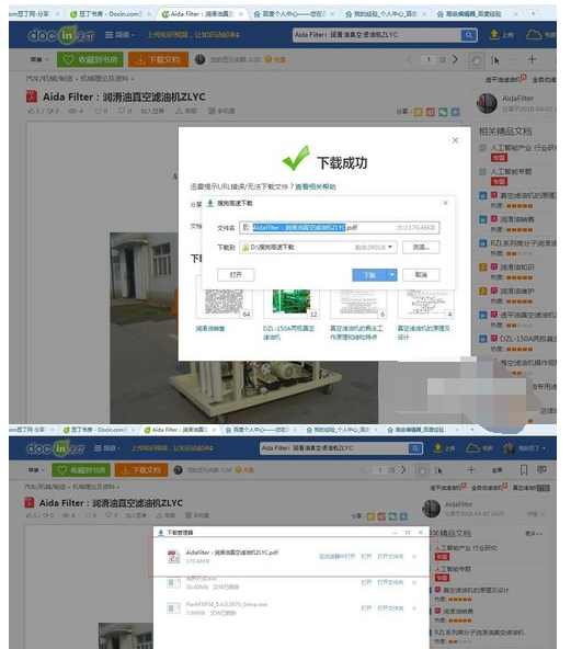 豆丁文档进行下载操作教程