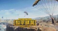 《和平精英》日活跃用户达五千万以上