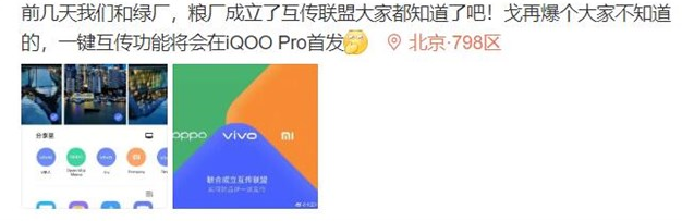 一键互传功能将用在iQOO Pro