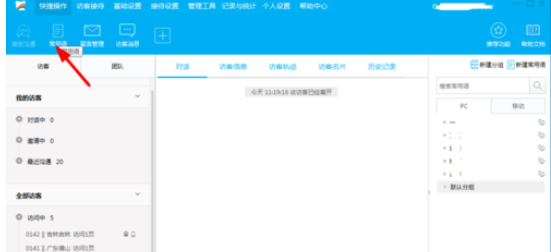 百度商桥中回复常用短语的设置方法步骤