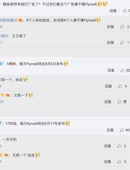 魅族Flyme 8或于8月13日登场：UI有变化！