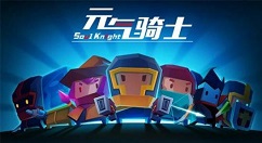 元气骑士角色8款新boss皮肤获取一览