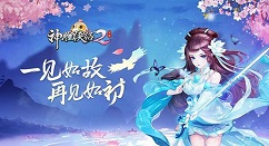 神雕侠侣2独孤派上线与23日更新内容前瞻