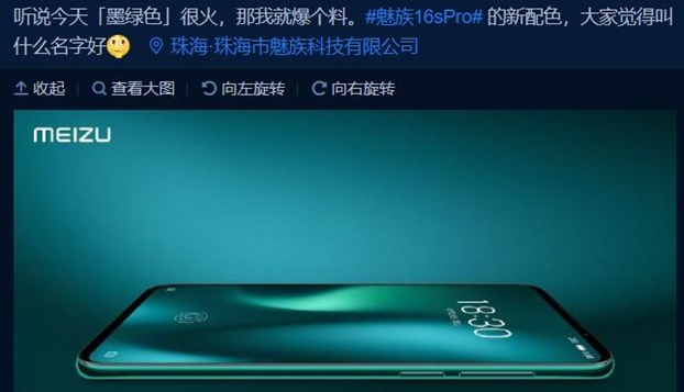 魅族16s Pro迎来预约模式：限量开售
