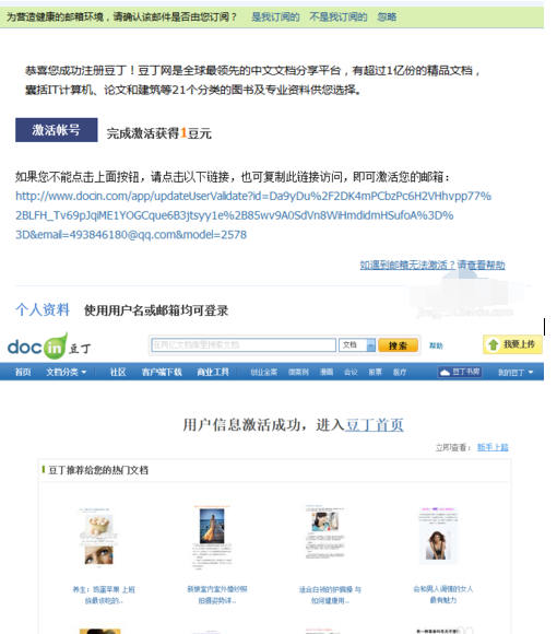 豆丁文档进行注册的操作教程