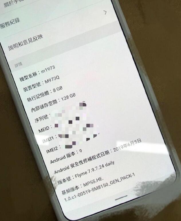 魅族16s Pro现身：依旧使用Flyme 7系统