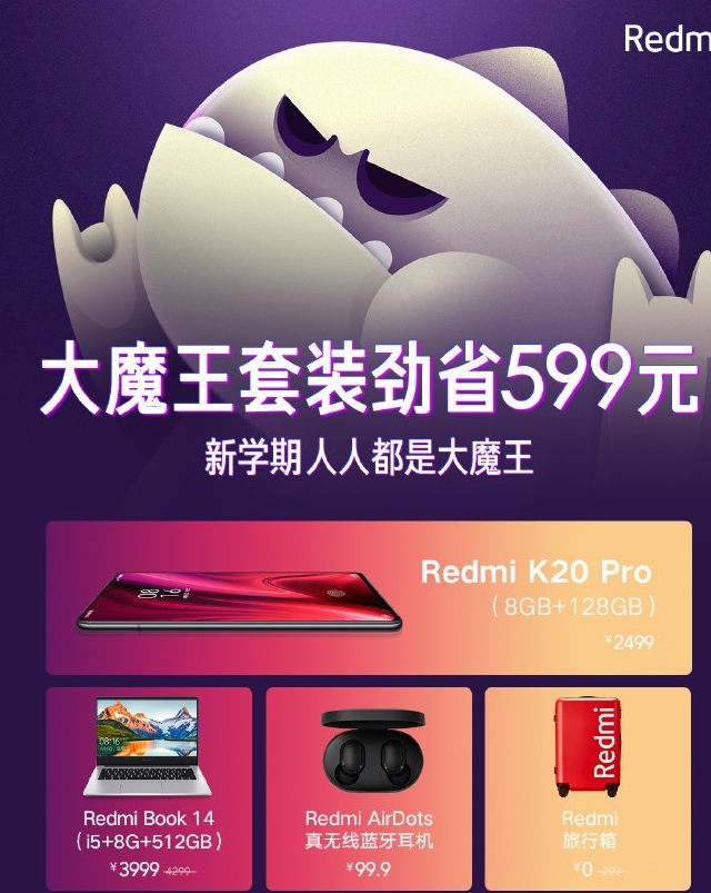 红米带来大魔王套装：6597.9元