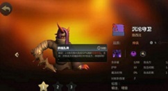 多多自走棋沉沦守卫棋子正式登场攻略