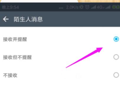 潮信拒绝接收陌生人消息的方法