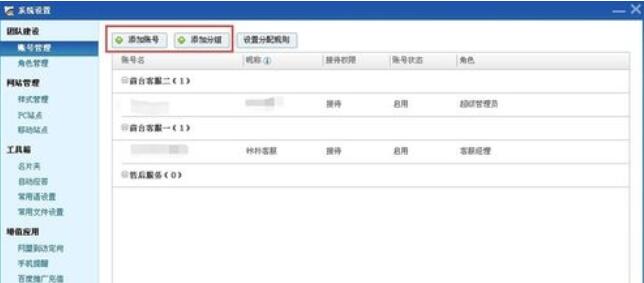 百度商桥登录账号添加的具体方法步骤