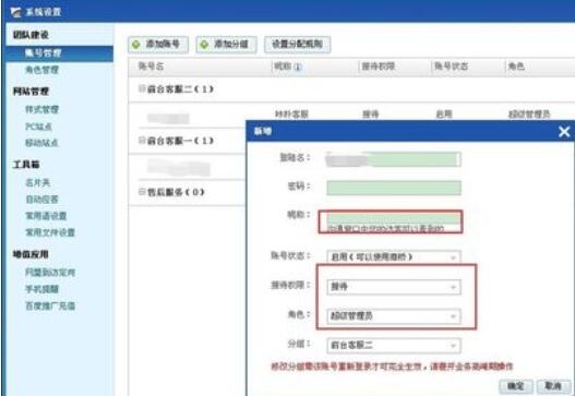 百度商桥登录账号添加的具体方法步骤