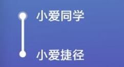 小爱捷径2.0来了：使用更方便了