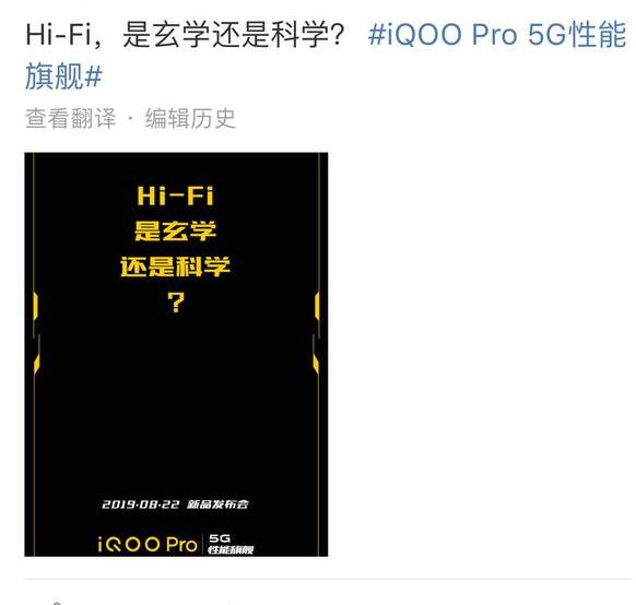 新设备iQOO Pro 5G将用上HIFI功能