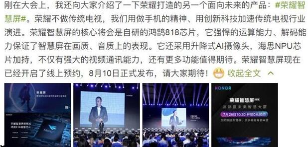 新品荣耀智慧屏将至：鸿鹄818芯片+独立NPU