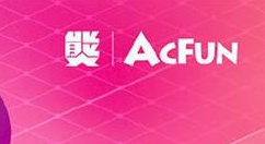 重生！AcFun准备用5.7亿资源扶持UP主