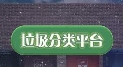 《垃圾分类》现身Steam：体验垃圾分类的乐趣