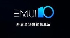 华为发布EMUI 10系统 迎接全场景智慧生活