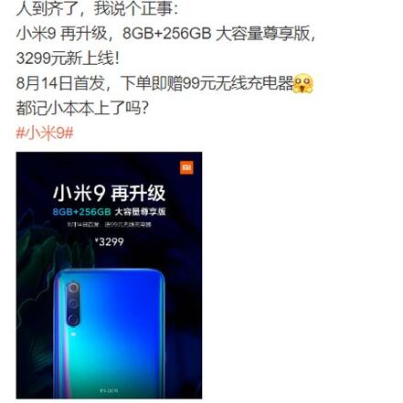 本周三 小米9大容量尊享版开启发售