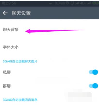 潮信内聊天背景的具体设置步骤